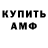 Амфетамин VHQ Matt Grundy